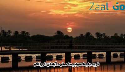 بلیط هواپیما مشهد آبادان